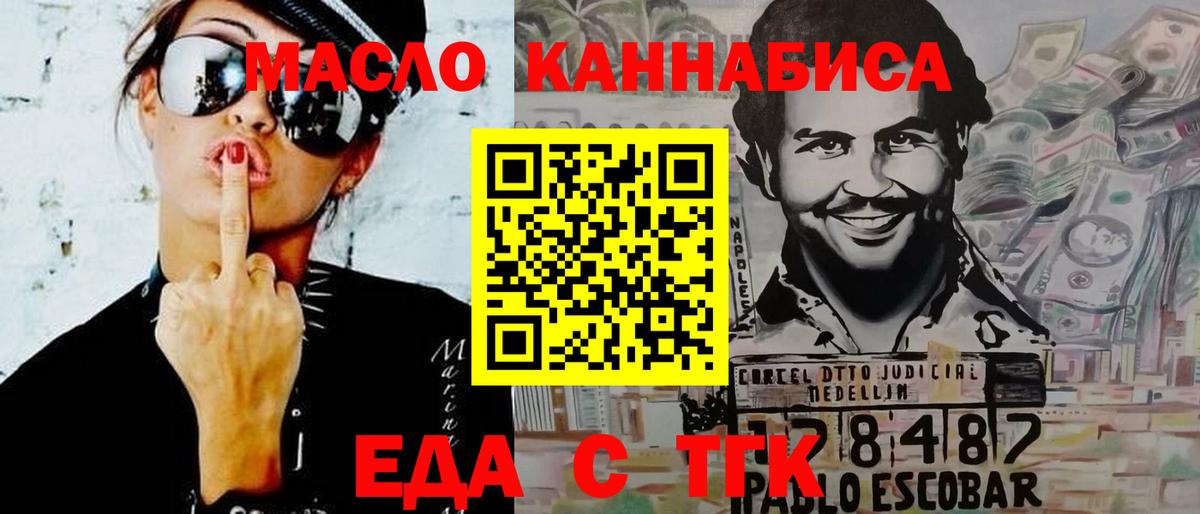 Еда ТГК марихуана  Вход с VPN  Саров 