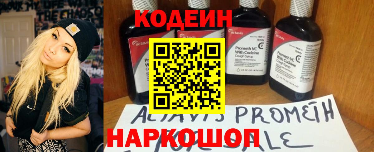 Codein напиток Lean (лин)  где продают наркотики  Вход с VPN  Саров  Codein Purple Drank 