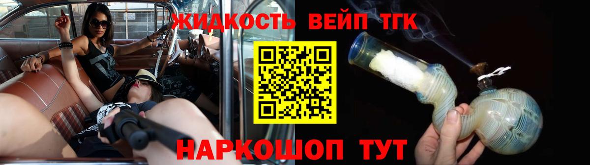 ТГК вейп с тгк  Вход с VPN  Саров  ТГК вейп 